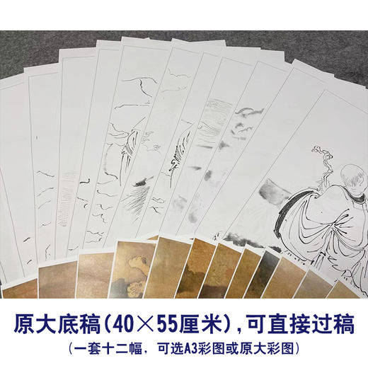 工笔传统人物画白描底稿郑重十八应真图册小品一套十二幅册页初学者尺寸40*55厘米MT25 商品图2