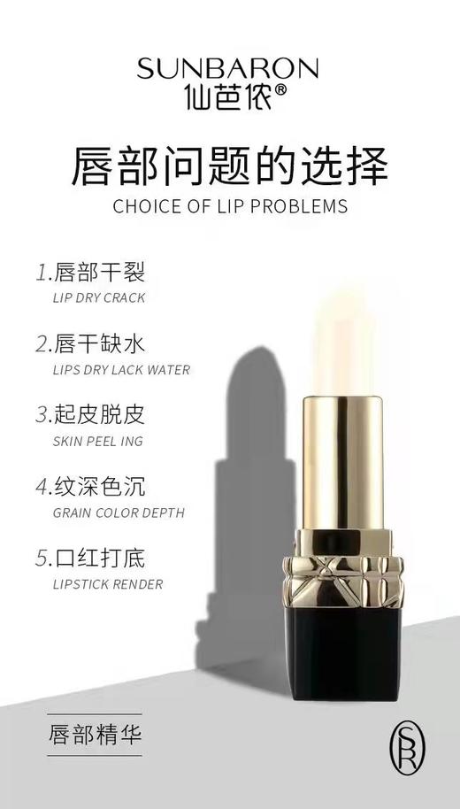 大杨分享~ SUNBARON唇部精华 无色白口红 修护唇部滋养保湿防干裂 商品图3