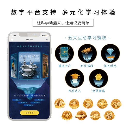 【专场】中国少儿百科知识全书第1辑全10册 商品图4