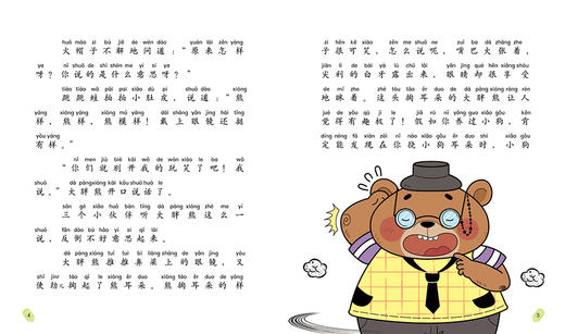 红袋鼠幽默童话——魔笔熊 6-8岁适读 （注音版） 商品图4