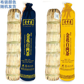 晋丰厚百年老茶号 安化黑茶2021年金花百两 花卷