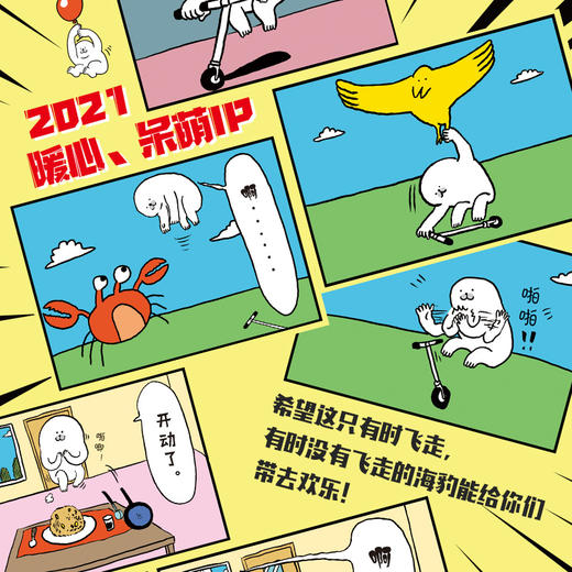 鳄鱼君作者的可爱新作！《不抓住什么就会飞走的海豹君》，让蠢萌海豹君治愈你一天的不开心！ 商品图4