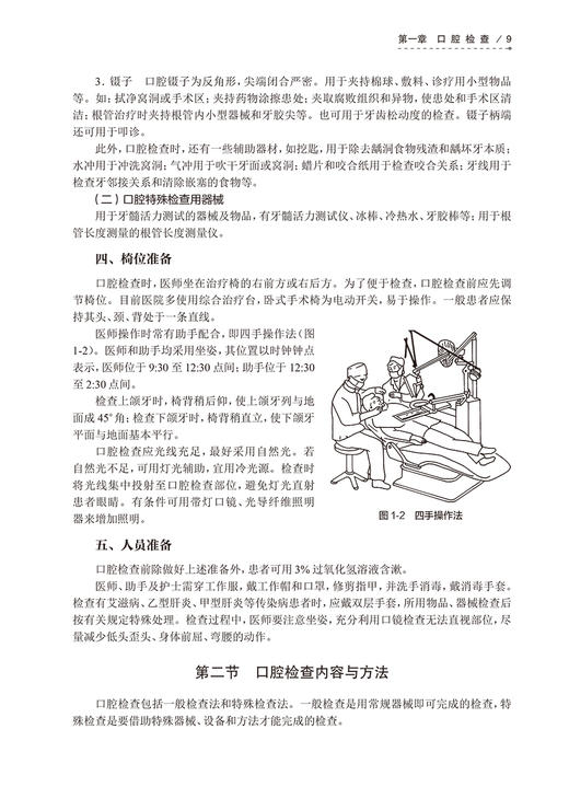 口腔内科学 第4版 十三五全国高职高专口腔医学和口腔医学技术专业规划教材 顾长明 李晓军 人民卫生出版社9787117292597 商品图4