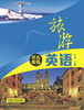 旅游英语综合教程(2018版) 商品缩略图0