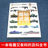 《揭秘武器》一本有趣又有料的武器百科全书 商品缩略图1
