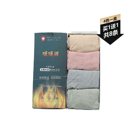 【买一送一】日系中腰提臀石墨烯底档暖暖裤（四色一盒）共8条 商品图8