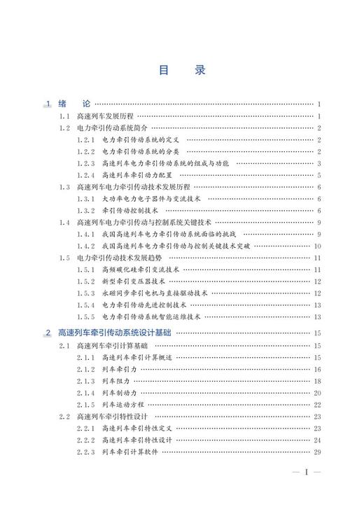 978-7-113-27798-7 高速列车电力牵引传动与控制 商品图2