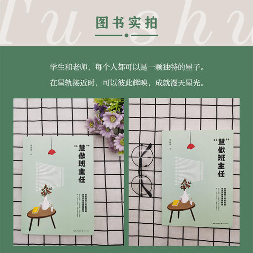 "慧"做班主任 商品图2