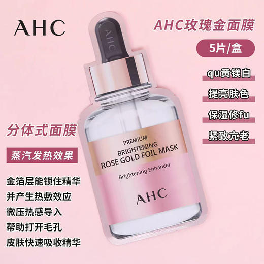 AHC 玫瑰黄金蒸汽面膜 5片/盒 商品图1
