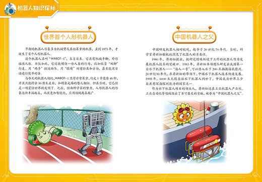 植物大战僵尸2机器人漫画·逆时空之战 商品图4