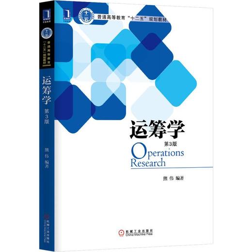 运筹学 第3版 商品图0