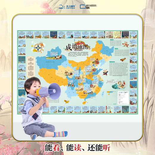 AR黑科技《藏在地图里的大百科》（全16张地图） 商品图9