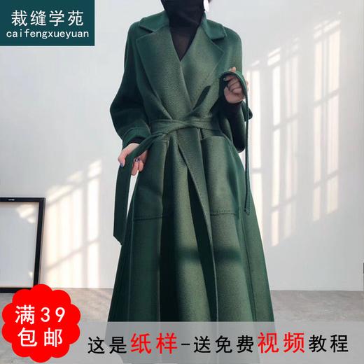 裁缝学苑AG197 双面羊绒大衣纸样双面呢新款女装打版切割样板图 商品图0