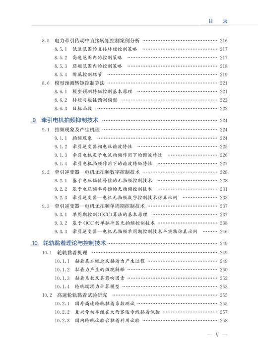 978-7-113-27798-7 高速列车电力牵引传动与控制 商品图6