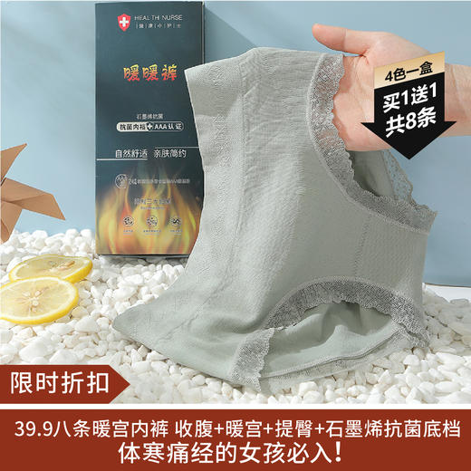 【买一送一】日系中腰提臀石墨烯底档暖暖裤（四色一盒）共8条 商品图0