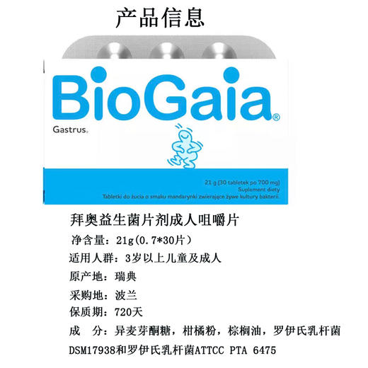 【保税仓】瑞典BioGaia拜奥益生菌罗伊氏乳杆菌咀嚼片调理肠胃30粒 适用3岁以上儿童及成人 商品图5