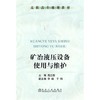 矿冶液压设备使用与维护(高职高专)/苑忠国 李毅 于钧 商品缩略图0