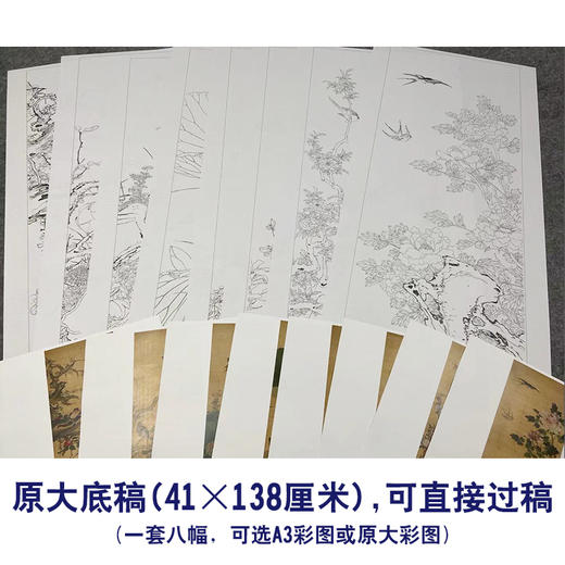 陈牧工笔画白描底稿四季花鸟图屏一套八幅册页尺寸41*138厘米MT24 商品图1
