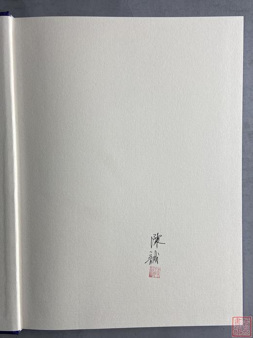 新书现货！《咸丰宝浙当十钱谱》作者签名钤印本 商品图1