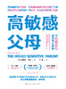 高敏感父母：让育儿焦虑成为育儿优势 商品缩略图2