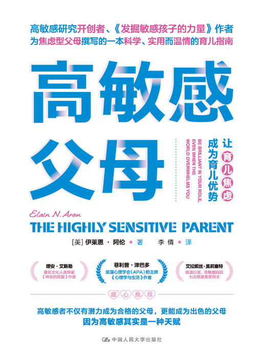 高敏感父母：让育儿焦虑成为育儿优势 商品图2