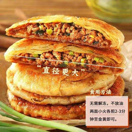 荆裕优选 起酥牛肉饼345g/袋（储值卡专用） 商品图4