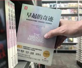 《早起的奇迹》第7章