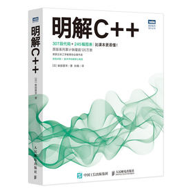 明解C++ 