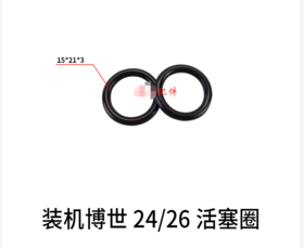 【货号00615】博世24电锤O型圈24电锤皮圈24电锤活塞环博世24/26活塞皮圈