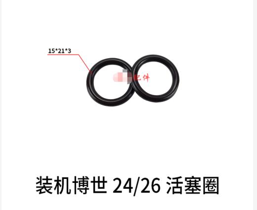 【货号00615】博世24电锤O型圈24电锤皮圈24电锤活塞环博世24/26活塞皮圈 商品图0