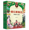 杨红樱童话 （共9册） 商品缩略图1
