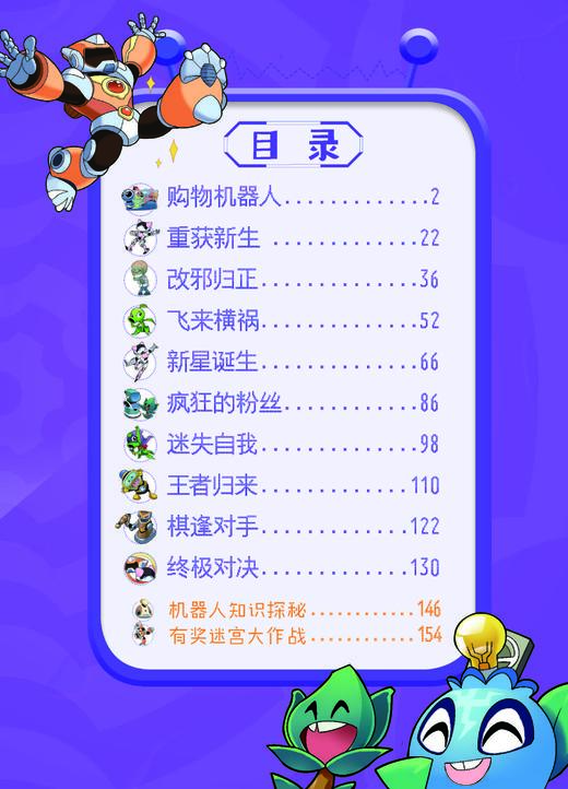 植物大战僵尸2机器人漫画·热血街舞团  6-15岁适读 商品图2