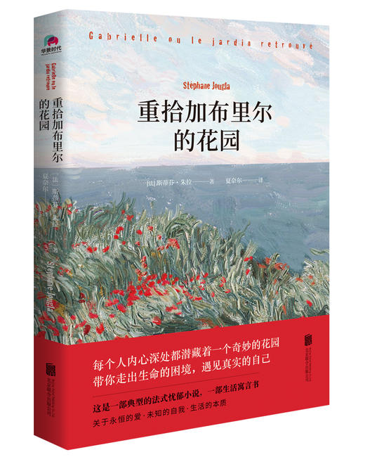 重拾加布里尔的花园 商品图0