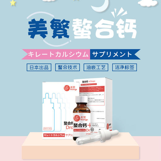 （旧包装）2023.7.7到期美繁Mishige螯合钙滴剂30ml（不含防腐剂）含蛋白质 商品图5