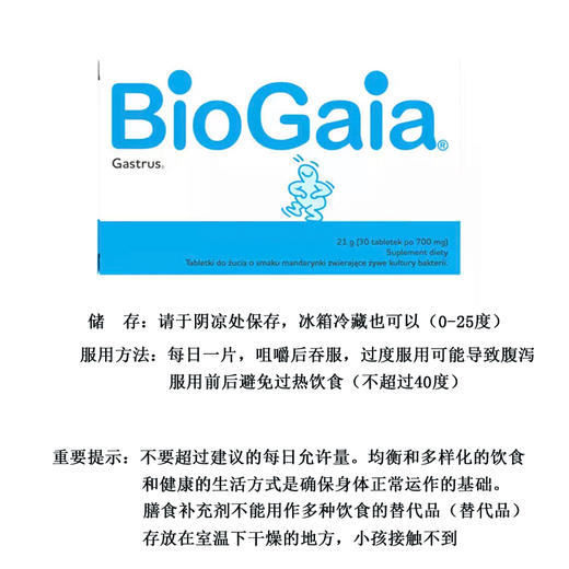 【保税仓】瑞典BioGaia拜奥益生菌罗伊氏乳杆菌咀嚼片调理肠胃30粒 适用3岁以上儿童及成人 商品图4