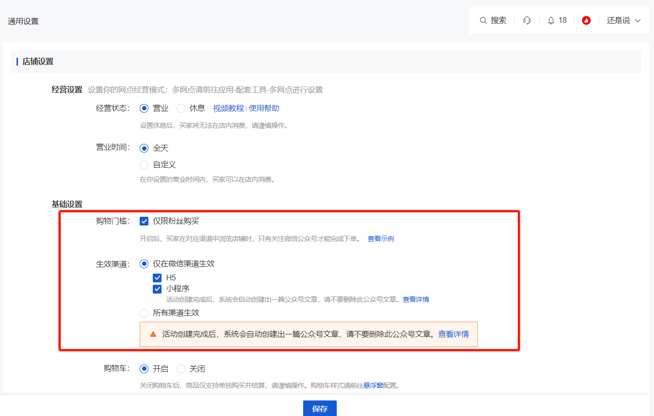 如何设置只有关注过公众号的粉丝才可以购买？ - 帮助中心- 有赞