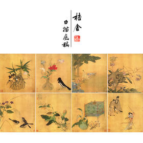 汪中工笔花鸟画白描底稿得趣在人小品一套十二幅册页初学者尺寸38*42厘米MT05