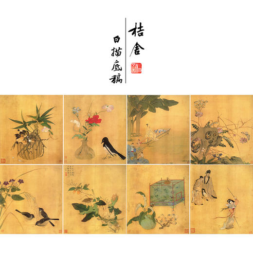 汪中工笔花鸟画白描底稿得趣在人小品一套十二幅册页初学者尺寸38*42厘米MT05 商品图0