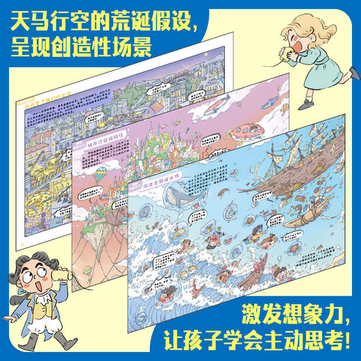 【毛豆妈专享】疯狂想象漫画物理大百科 商品图3