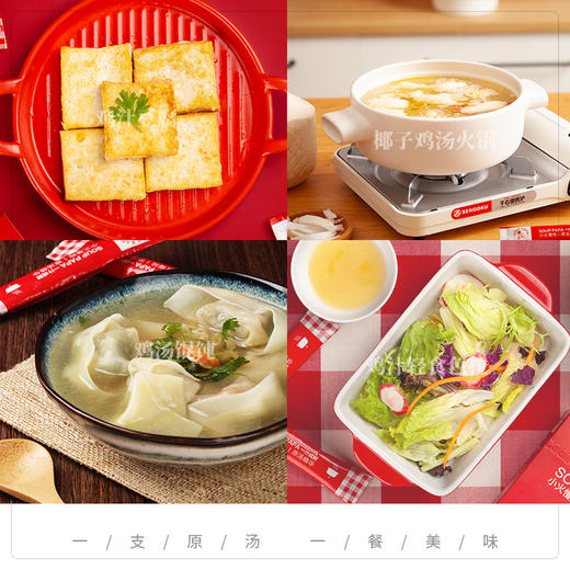 一汁成鲜原炖高汤|8小时小火慢熬，原汁原味非浓缩，浓郁鲜香|鸡汤 商品图5