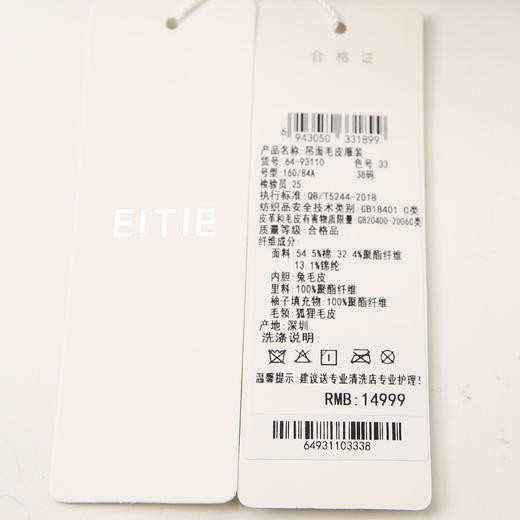 EITIE 爱特爱6493110派克服 商品图6