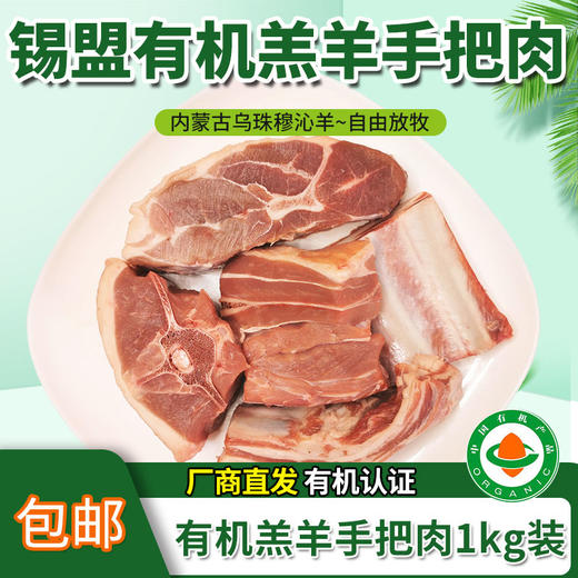 【厂商直发】锡盟有机羔羊肉片多部位可选手把肉羊排肉馅羊腿羊肝羊肚蝎子包邮 商品图6