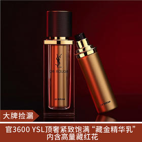 【大牌捡漏】ysl圣罗兰藏金奢妍精华乳30ML（专柜tester)