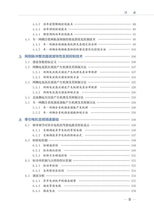 978-7-113-27798-7 高速列车电力牵引传动与控制 商品图4