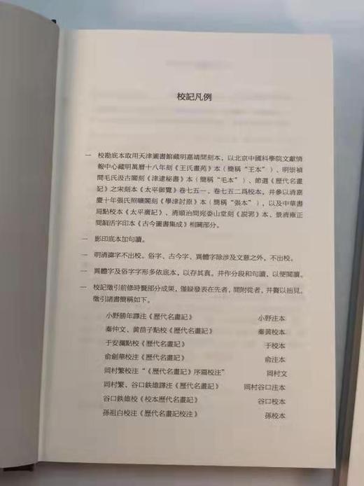 签名+钤印：《明嘉靖刻本历代名画记》 商品图10