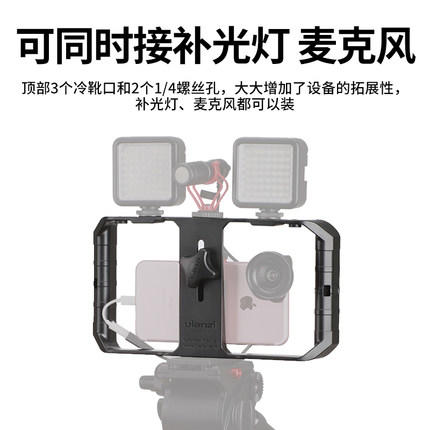 Ulanzi优篮子U-RigPro双手持手机摄像兔笼苹果华为通用横竖拍摄影拍照扩展补光灯麦克风vlog视频网红直播手机支架 商品图1