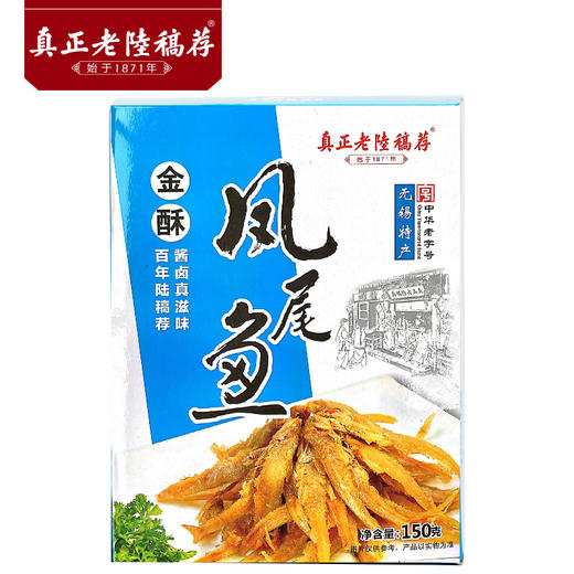 真正老陆稿荐金酥凤尾鱼150克 商品图0