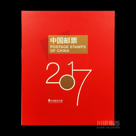 2017邮票年册 預定册含小本票 商品图6