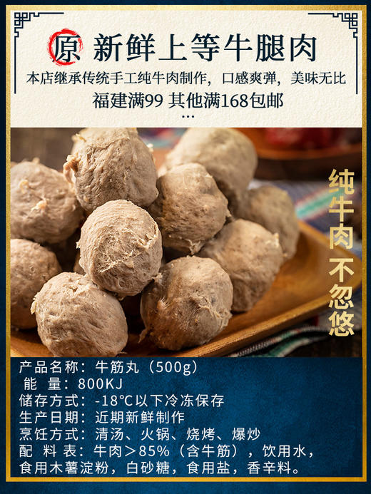 邵子牙正宗潮汕牛肉丸手打牛筋丸火锅丸子鱼肉丸新鲜特产潮州500g 商品图1