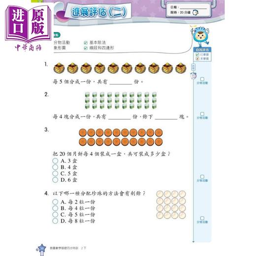 中商原版 教图数学基础同步特训小学2下21年版香港教育图书原版15个练习含单元评估易失分点题解自学提点教辅习题